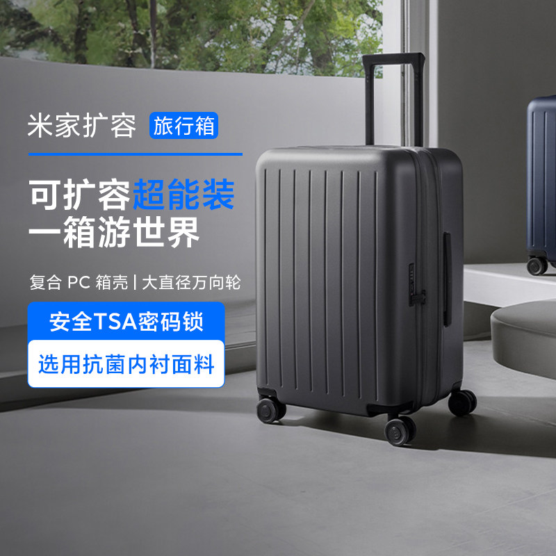 小米米家扩容旅行箱出差旅游男女