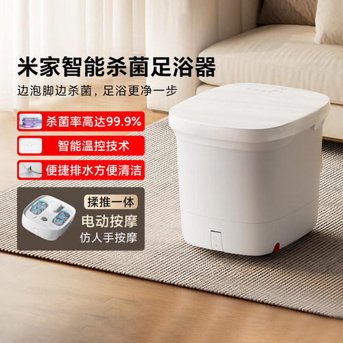 小米米家智能杀菌足浴器家用按摩