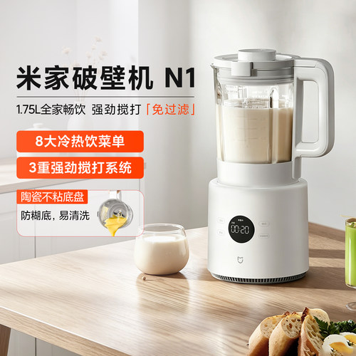 小米米家破壁机N1家用豆浆榨汁机