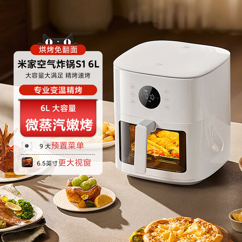 小米米家空气炸锅S1 6L家用多功能大容量免翻面可视烤箱速炸快烤
