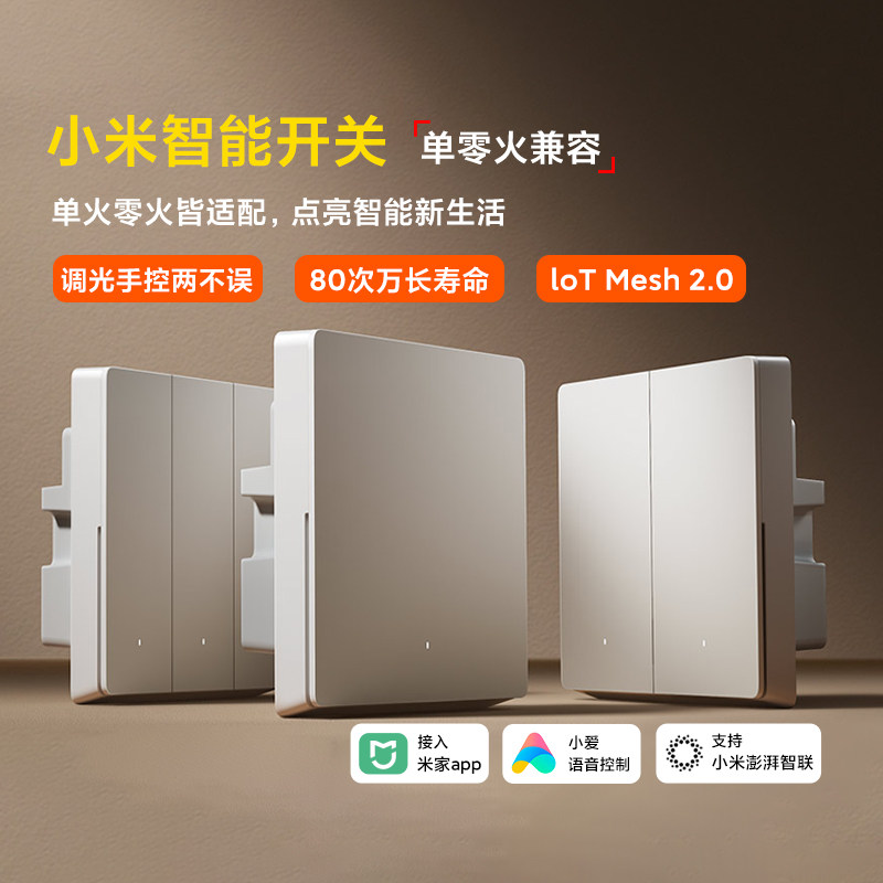 小米智能开关家用墙壁开关单火