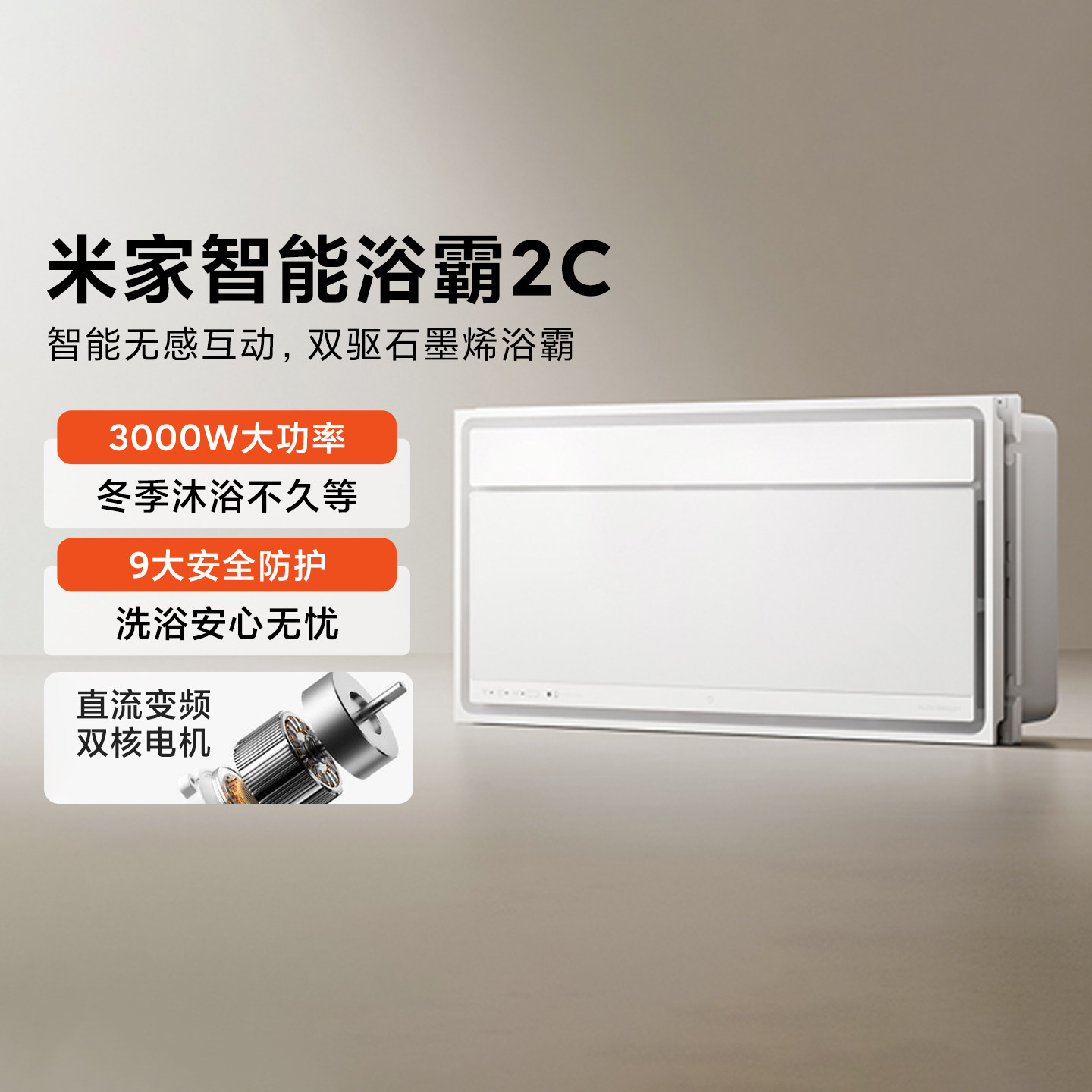 米家智能浴霸2C人感风暖变频取暖