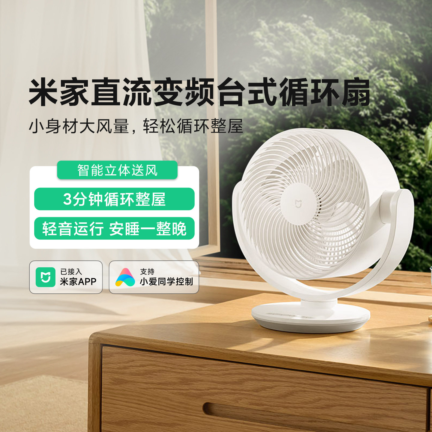 小米米家直流变频台式循环扇家用图片