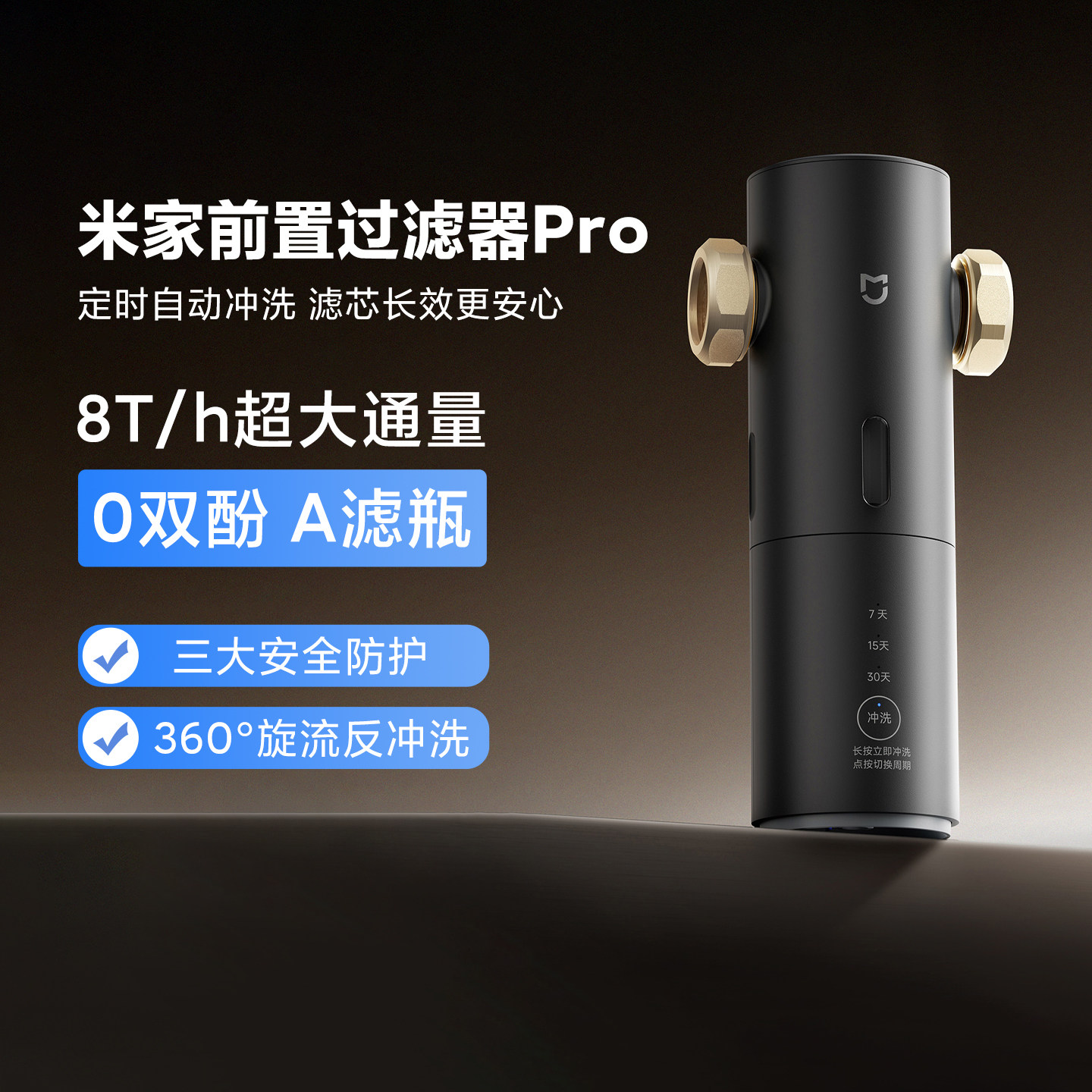 米家前置过滤器Pro家用全屋净水