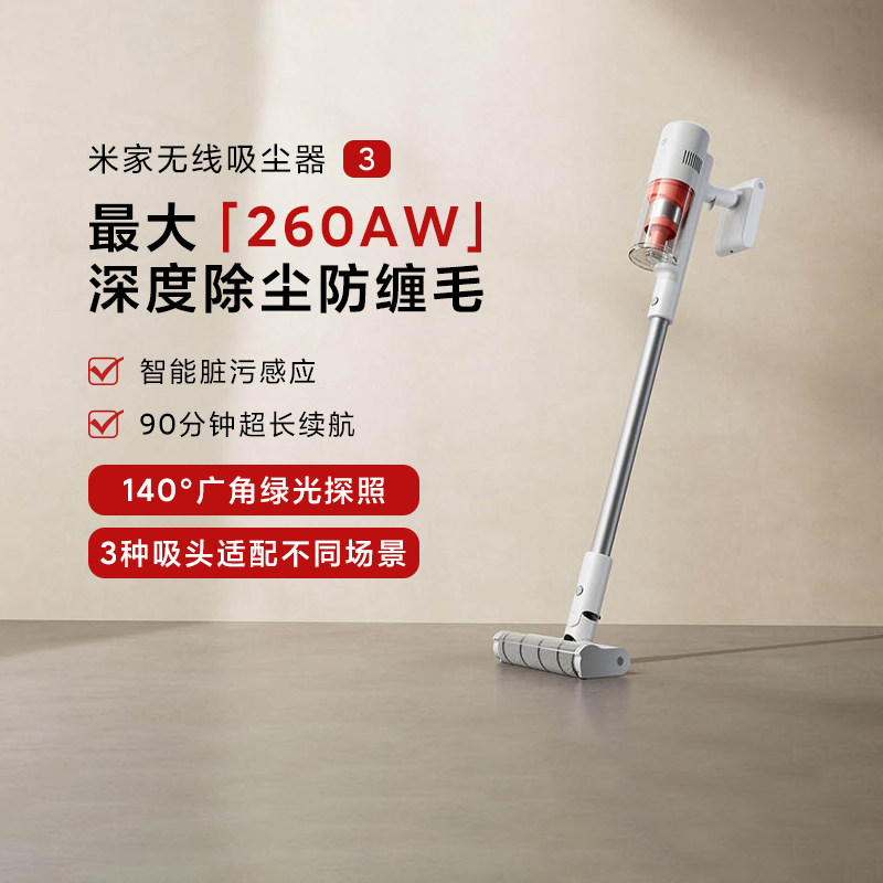 小米米家无线吸尘器3绿光显尘家用大吸力长续续航深度除尘防缠毛