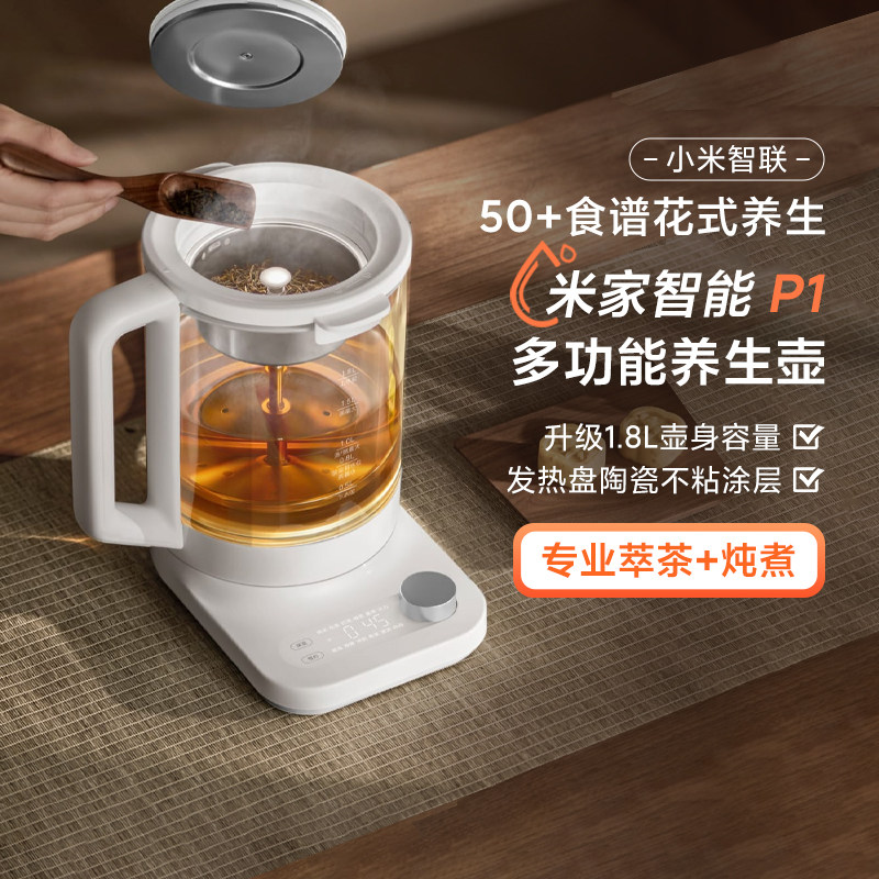 小米米家智能多功能养生壶P1家用全自动远程操控煎药壶烧水煮茶