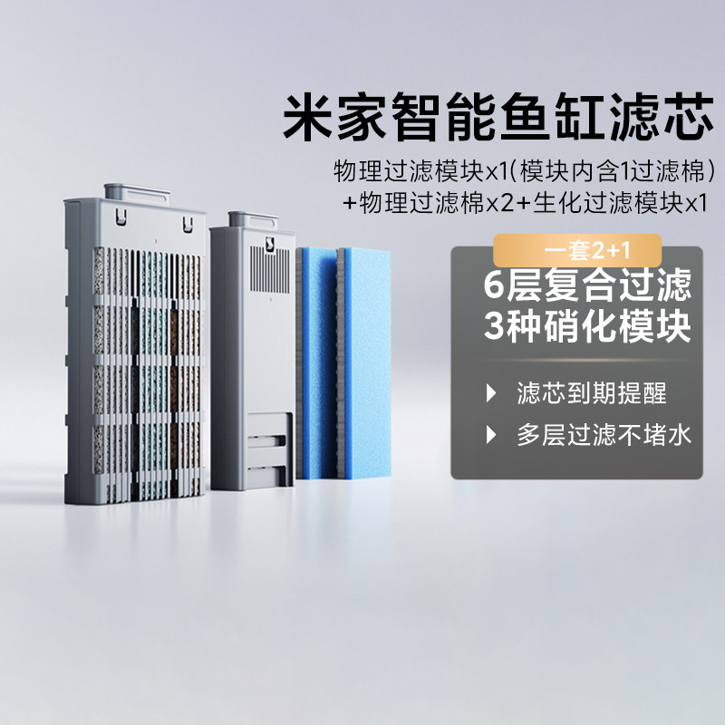 小米米家鱼缸滤芯过滤模块
