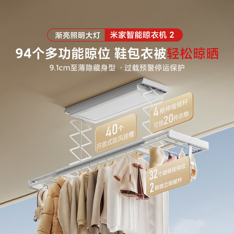 小米米家智能晾衣机2家用嵌入式多功能智能升降式晾衣架语音控制