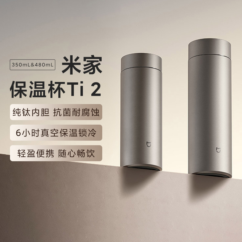 小米米家保温杯Ti2商务便携茶杯