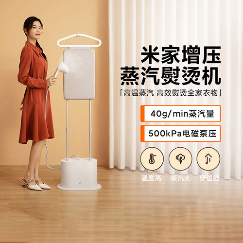 小米米家增压蒸汽熨烫机家用立式