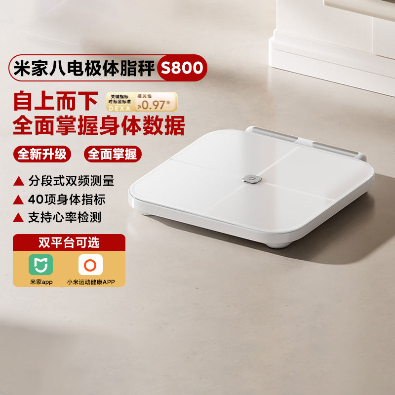 小米米家八电极体脂秤S800家用检测心率体重秤健康精准减肥电子秤