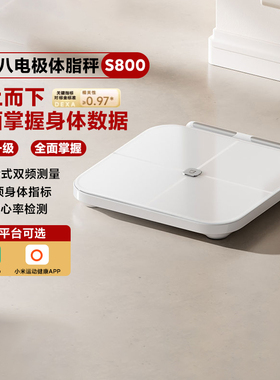 小米米家八电极体脂秤S800电子秤