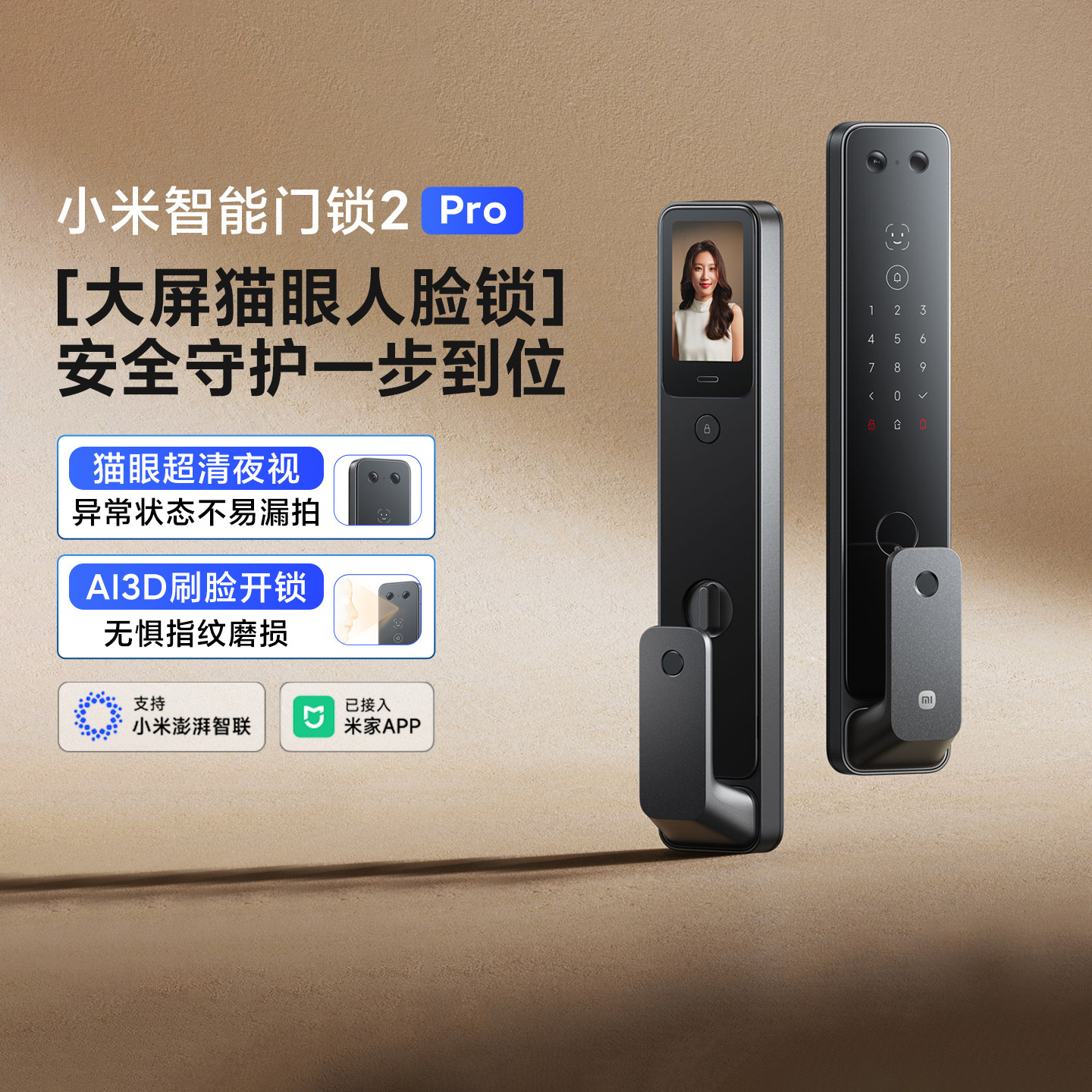 小米智能门锁2Pro家用全自动入户防盗指纹密码锁大屏猫眼人脸识别