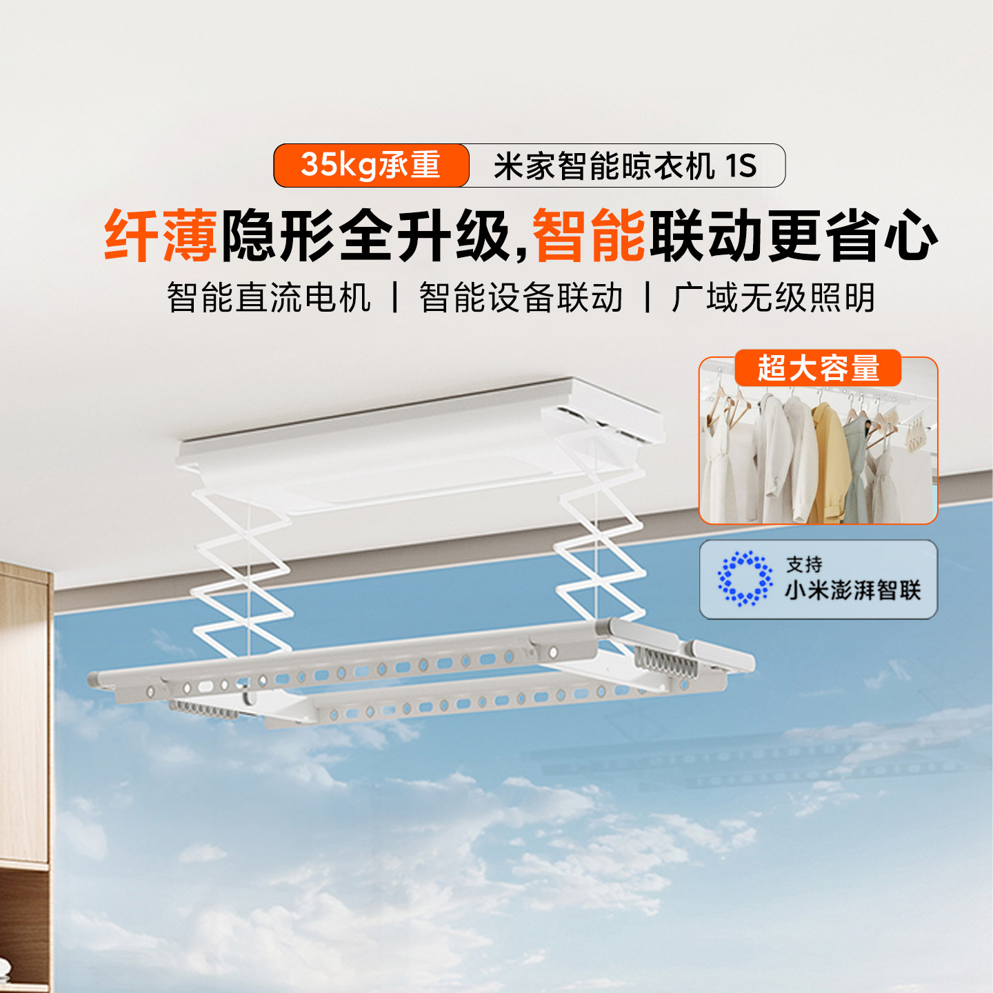 小米米家晾衣机1S隐形折叠晾杆