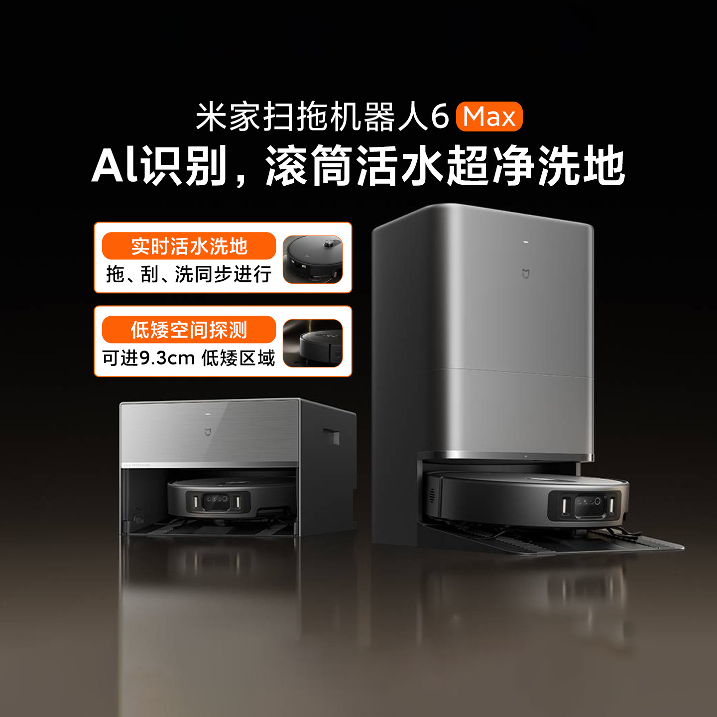 小米米家扫拖机器人6Max家用扫拖一体自清洁大吸力扫地全景避障新