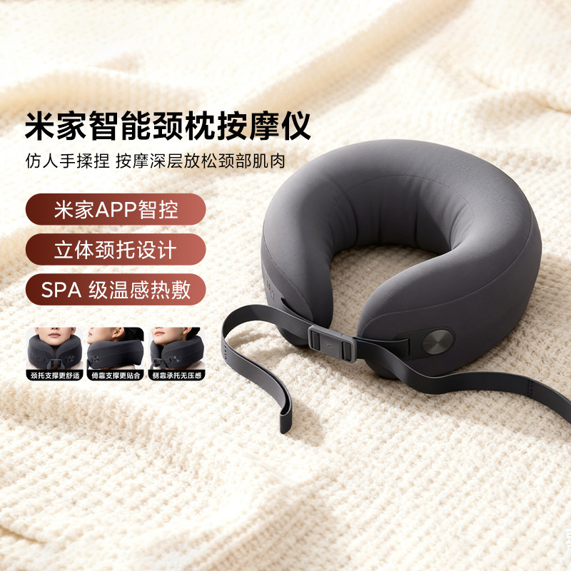 小米米家颈枕按摩仪家用按摩枕