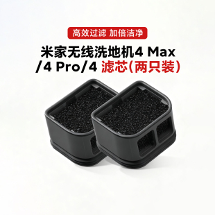 米家无线洗地机4Max/4Pro/4专用替换滚刷滤芯抑味棒滚刷提手原装