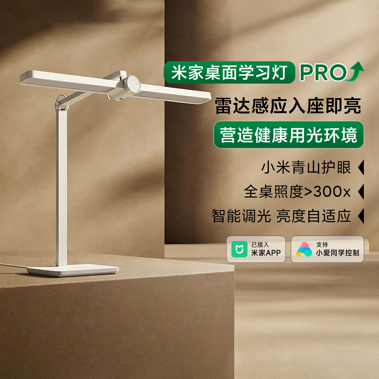 小米米家桌面学习灯Pro家用儿童
