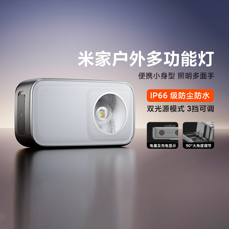 小米米家户外多功能灯骑行挂灯