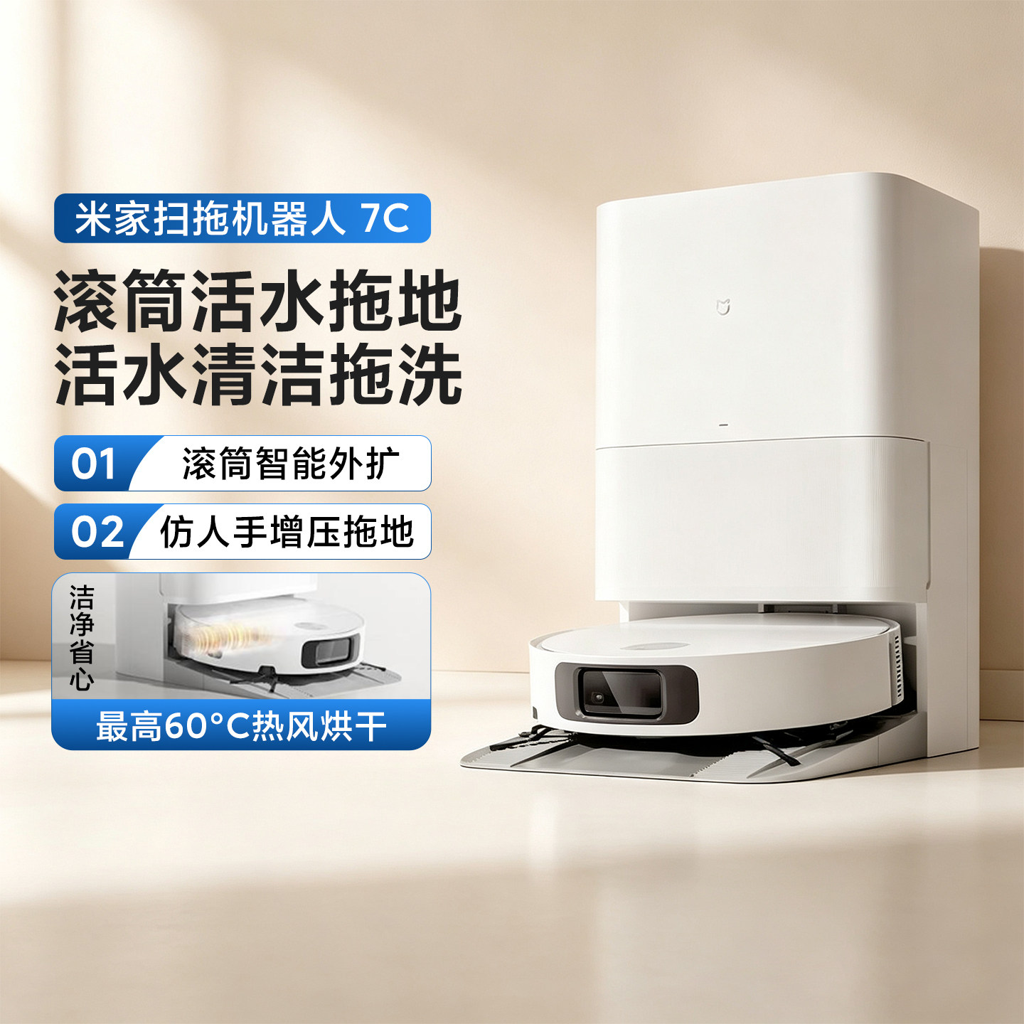 小米米家扫拖机器人7C家用扫地机