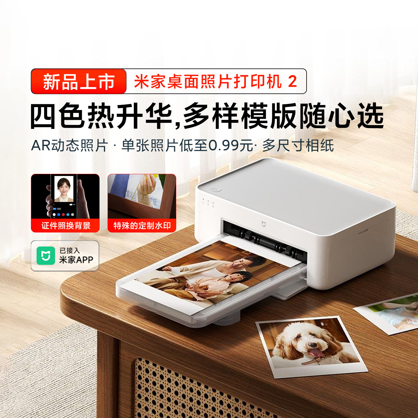 小米米家桌面照片打印机2冲印机