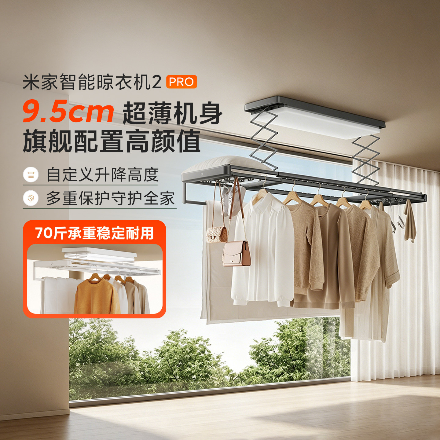 小米米家智能晾衣机2Pro阳台隐形电动晾衣架超薄折叠升降式晒衣杆
