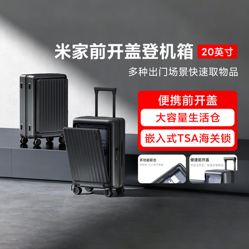 小米米家前开盖登机箱20英寸容量