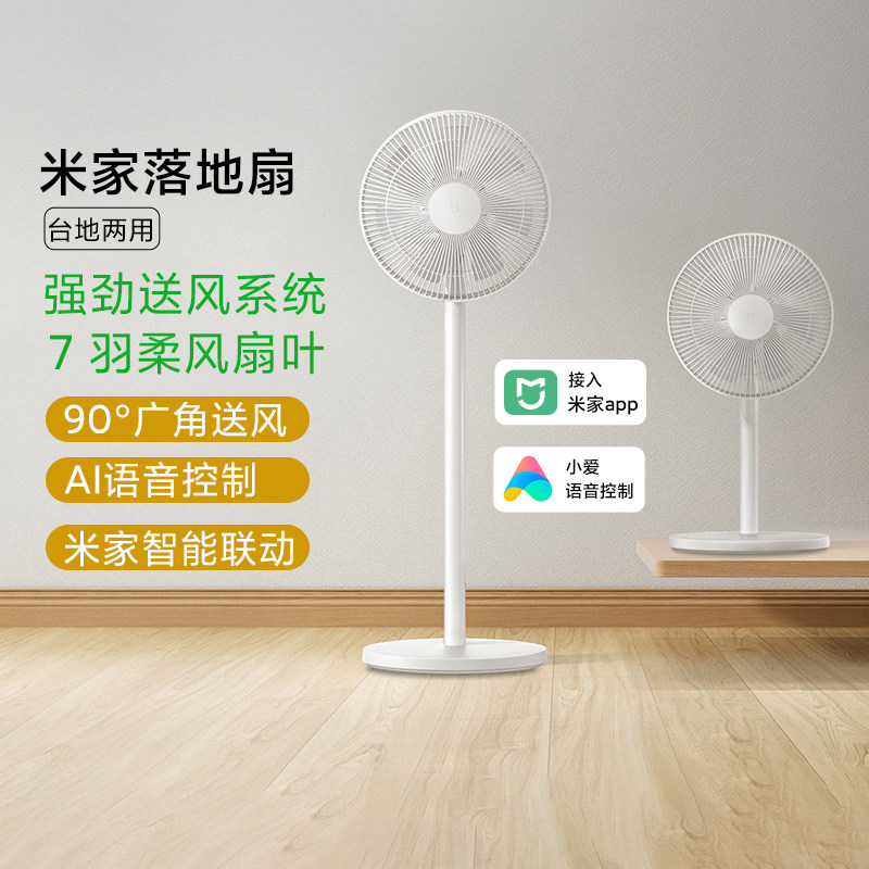 小米米家落地扇家用省电节能多档