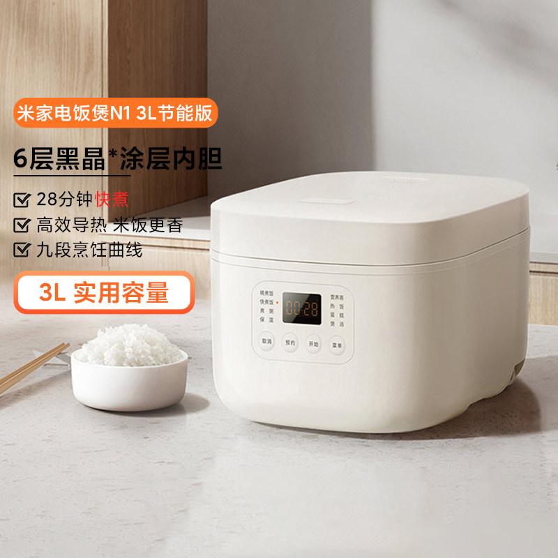 小米米家电饭煲N1 3L节能版家用4-6人精煮快煮煲汤功能不粘锅内胆