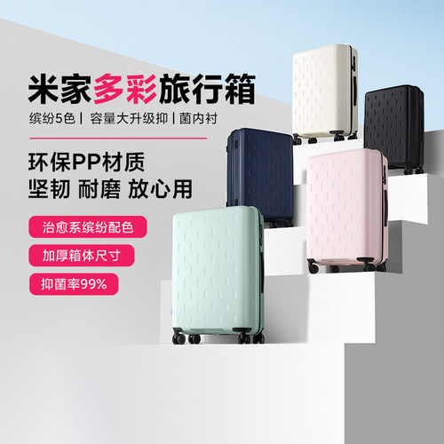 小米米家多彩旅行箱男女行李箱
