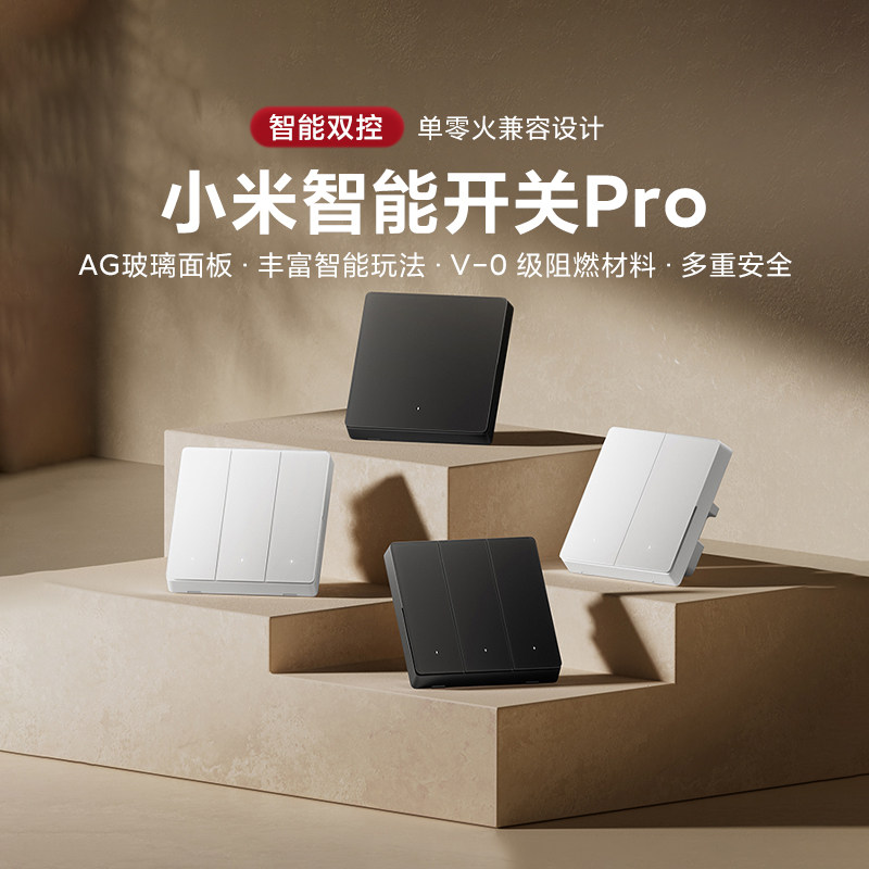 小米智能开关Pro家用单零火兼容