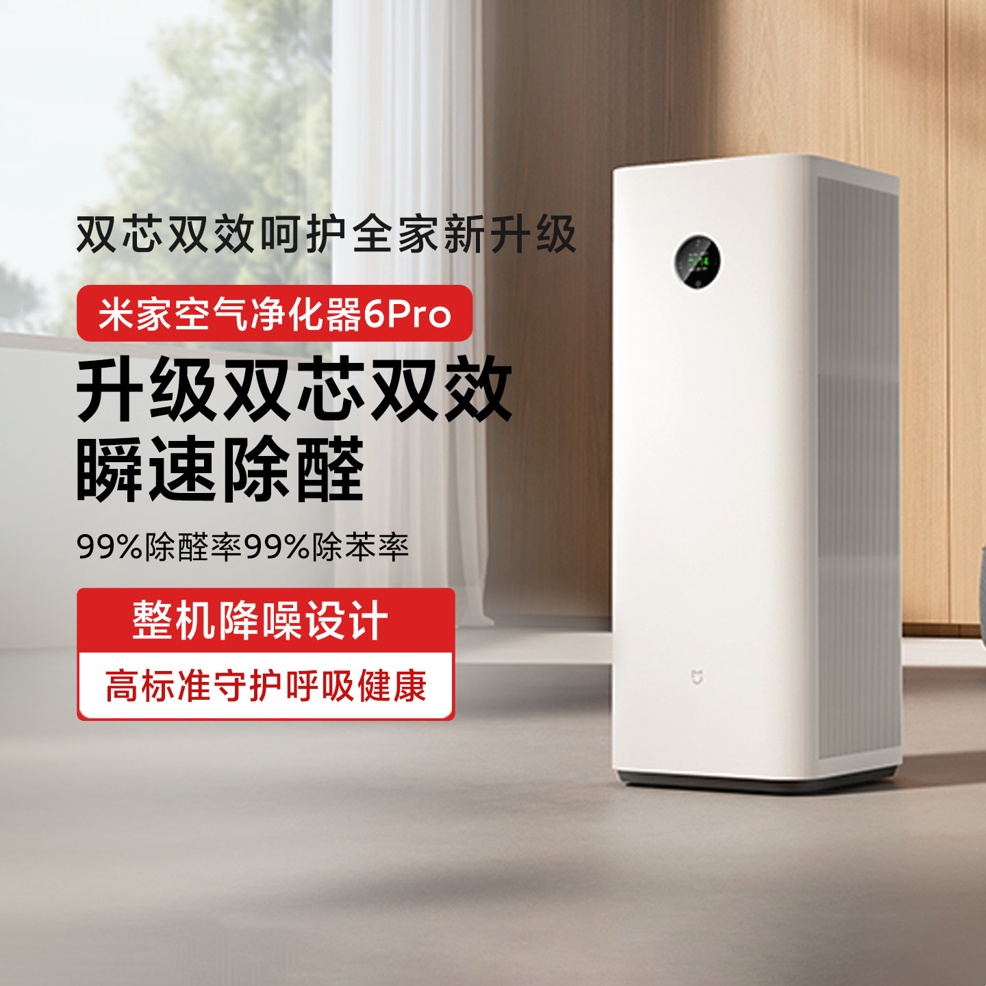 米家空气净化器6Pro家用新房除甲醛除粉尘办公室抗菌净化机除病毒