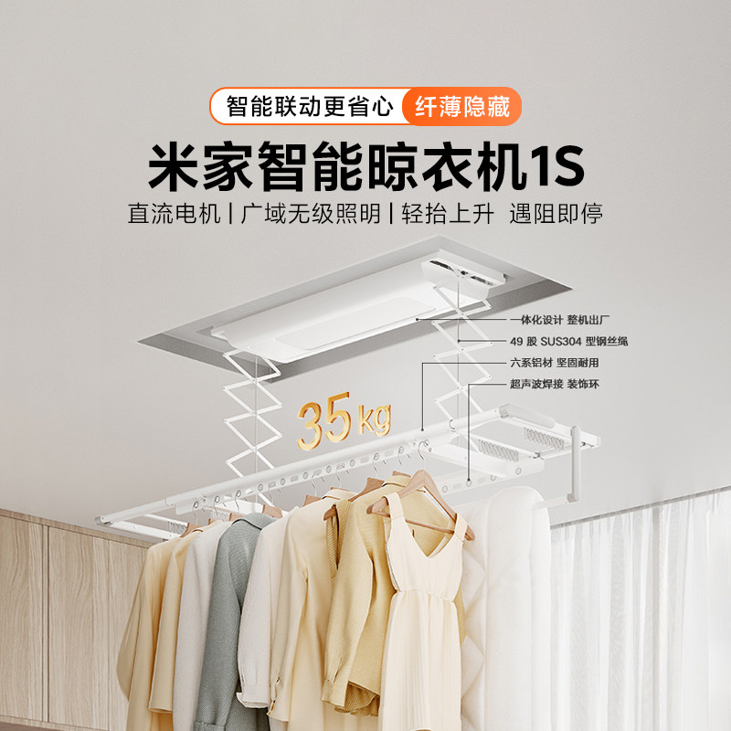 小米米家智能晾衣机1S阳台遥控晾衣杆电动升降晾衣架家用伸缩晾晒