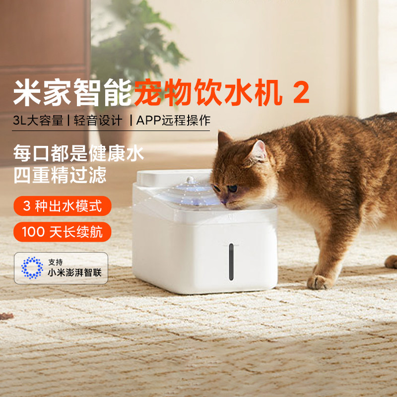 小米米家智能无线宠物饮水机2图片
