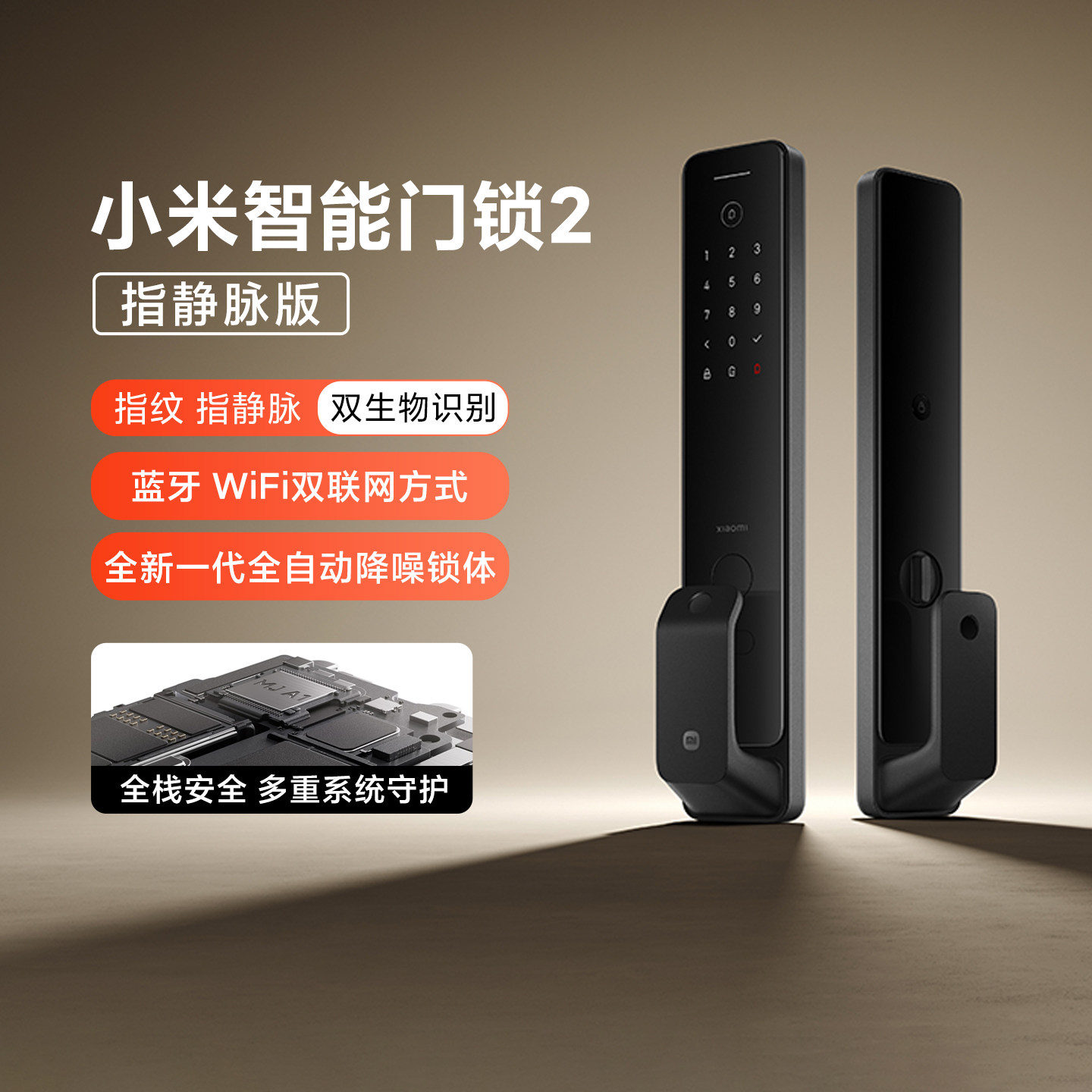 小米智能门锁2指静脉版家用防盗门指纹锁NFC蓝牙密码锁自动电子锁