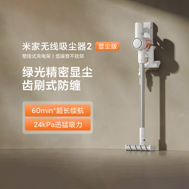 小米米家无线吸尘器2显尘版绿光手持拖地防缠绕大吸力长续航家用