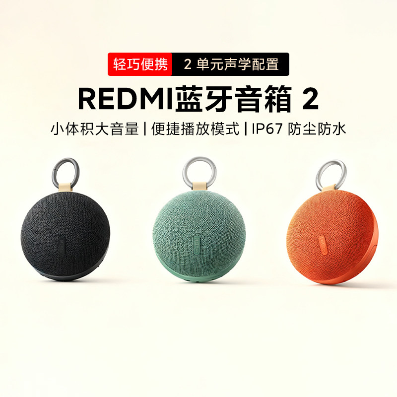 小米REDMI蓝牙音箱2户外便携式可插卡迷你音响立体强劲低音长续航