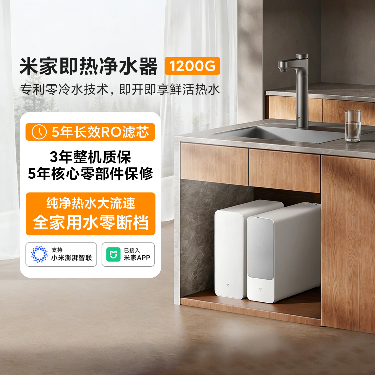 小米米家即热净水器1200G家用厨下式净水加热过滤母婴级速热直饮