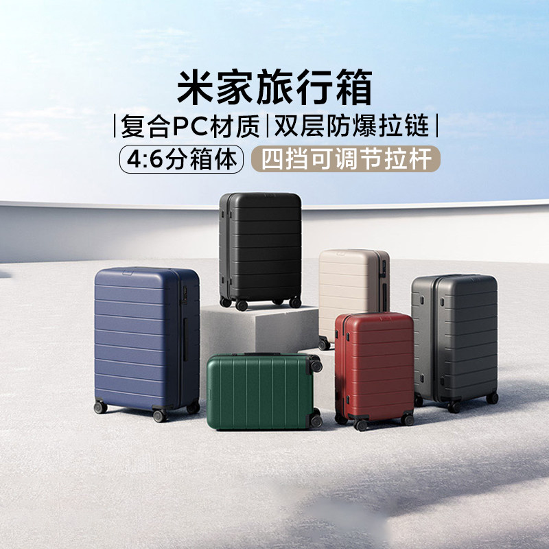小米米家旅行箱男女旅游万象轮拉杆箱大容量大尺寸行李箱密码锁箱