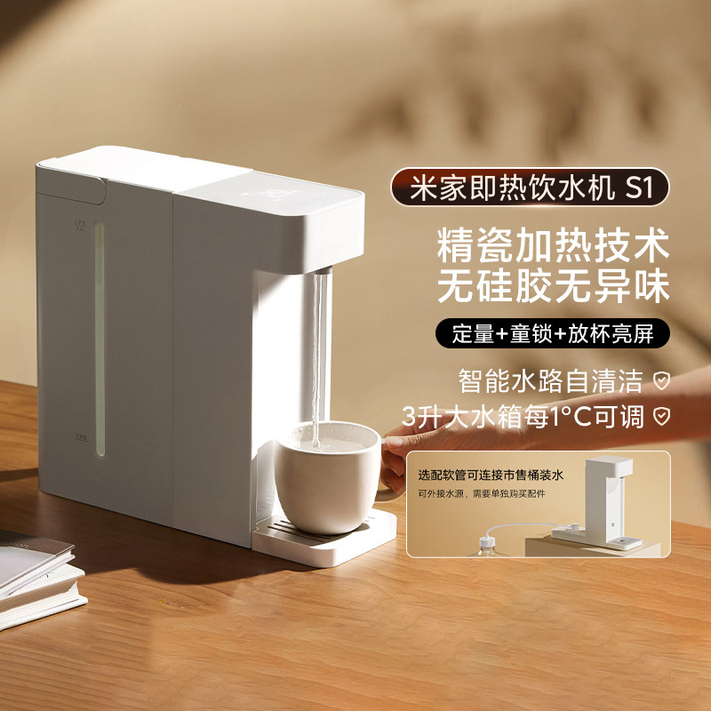 小米米家即热饮水机S1家用小型桌面台式免安装接桶装水直饮烧水壶