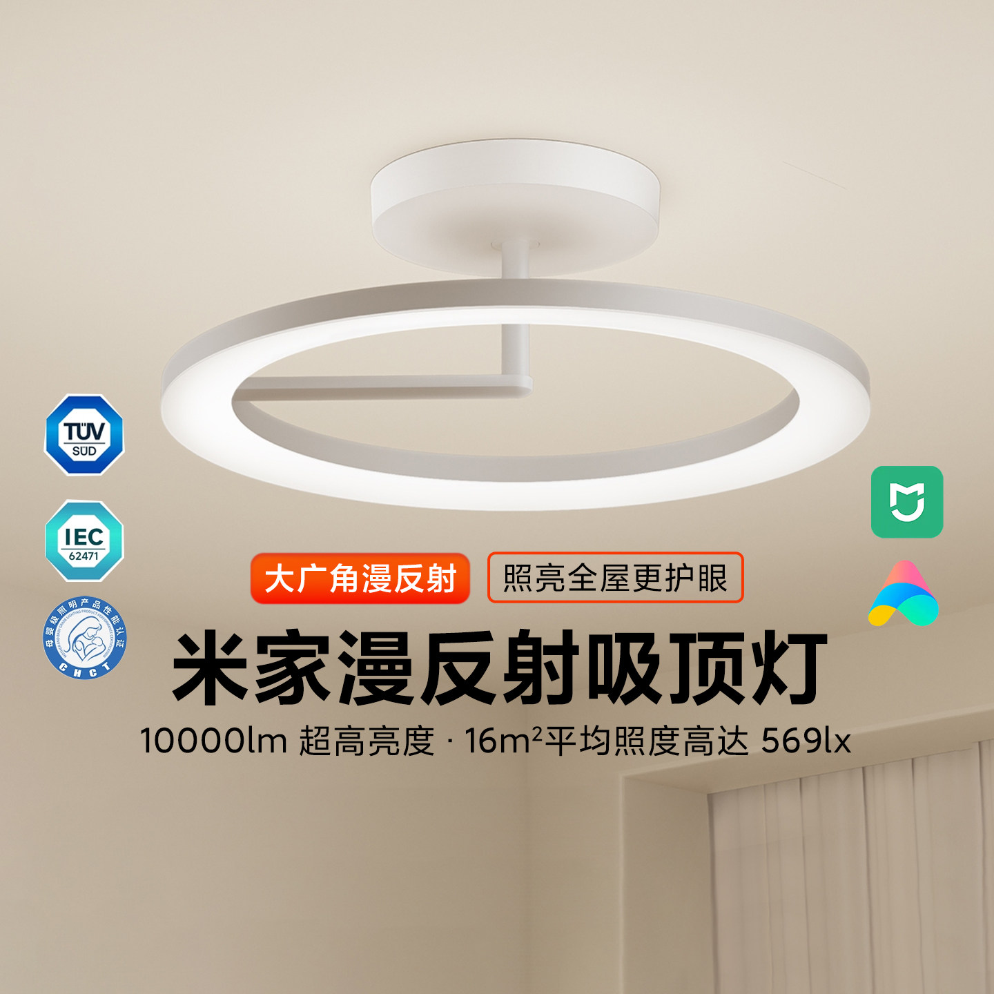 小米米家漫反射吸顶灯家用全屋护