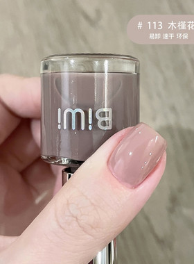 BiWi指甲油油性不可撕拉113木槿花拍三送三