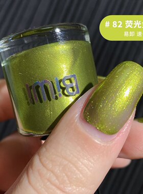 BiWi指甲油82荧光金龟子持久油性不可撕拉