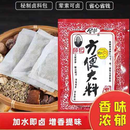 濮阳梁记方便大料卤肉料包炖肉料家庭商用煮肉调料包香辛料精选