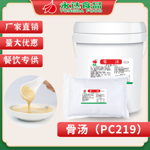 永达骨汤pc219火锅底料浓汤白汤高汤商用麻辣烫米线小吃底汤调料