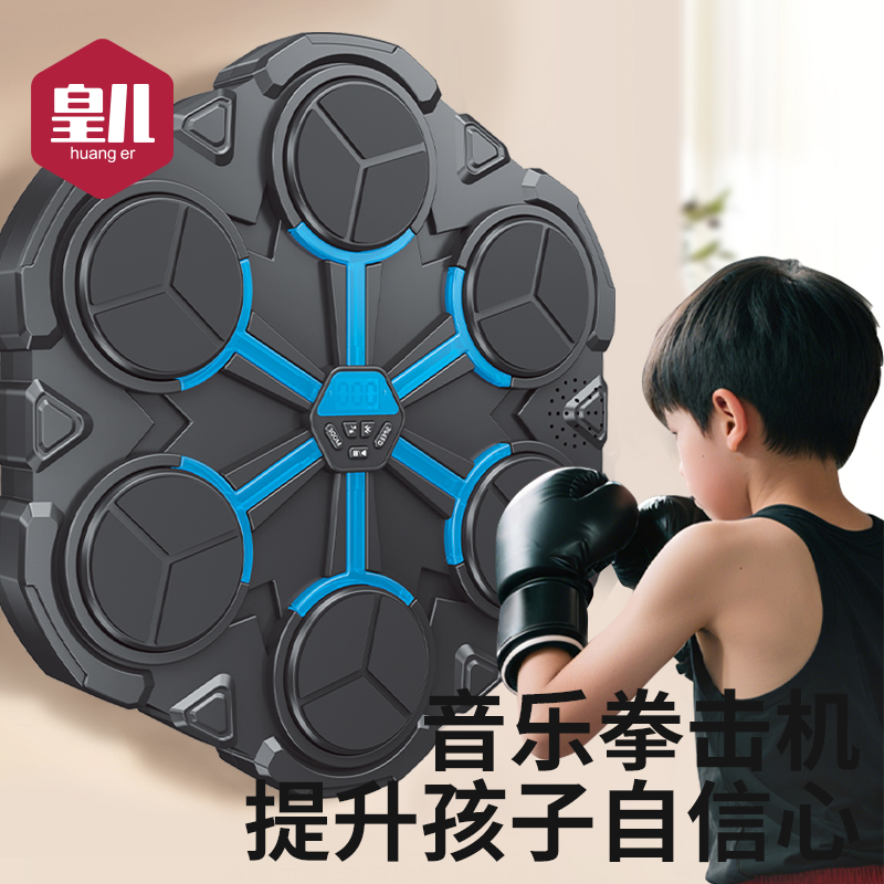 皇儿【智能音乐拳击靶】运动锻炼