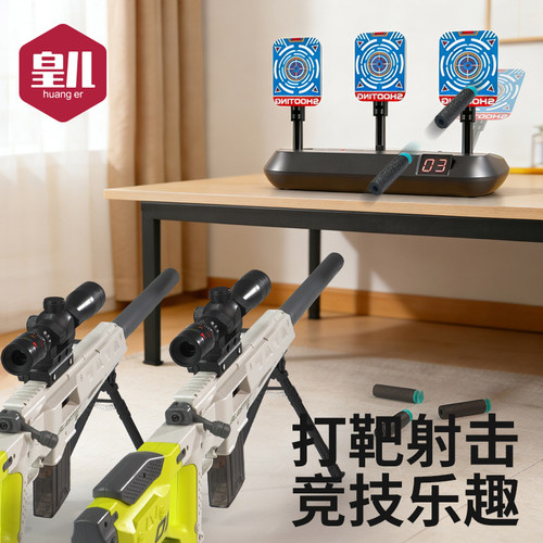 皇儿【移动电子射击靶】双人竞技