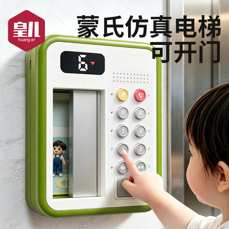 皇儿【蒙氏仿真电梯】可开门图片