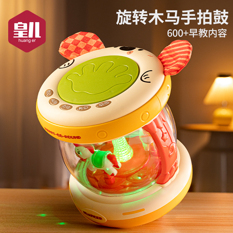 皇儿旋转木马手拍鼓婴儿玩具音乐拍拍鼓早教益智6月以上宝宝0-1岁