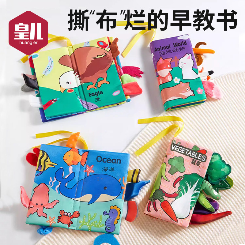 皇儿宝宝0-1岁布书早教婴儿立体有声撕不烂可咬婴幼儿6个月触摸书,玩具/童车/益智/积木/模型,宝宝布书/撕撕书/忙碌书,淘宝优惠券,粉丝福利购,淘宝优惠卷